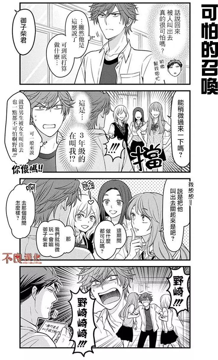 《月刊少女野崎同学》第44回 第3页