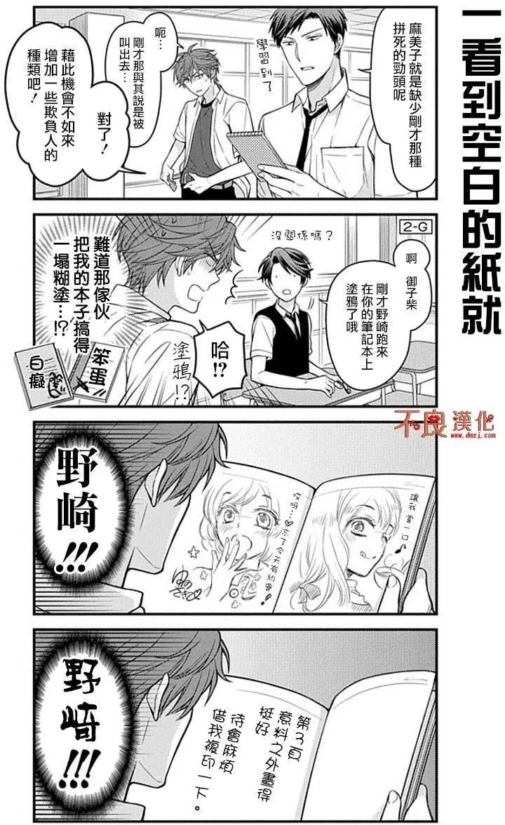 《月刊少女野崎同学》第44回 第4页