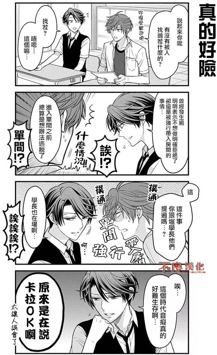 《月刊少女野崎同学》第44回 第5页