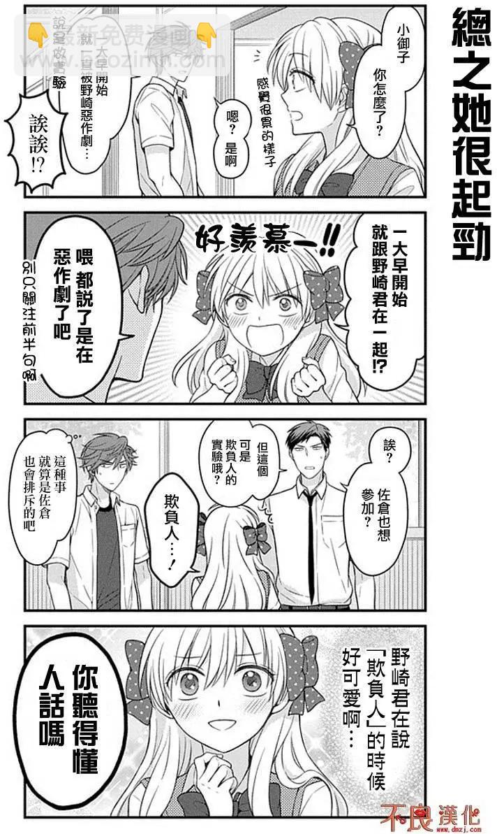 《月刊少女野崎同学》第44回 第6页