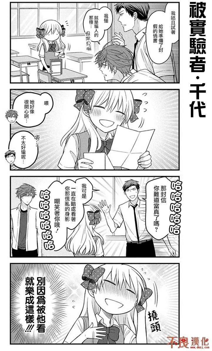 《月刊少女野崎同学》第44回 第7页
