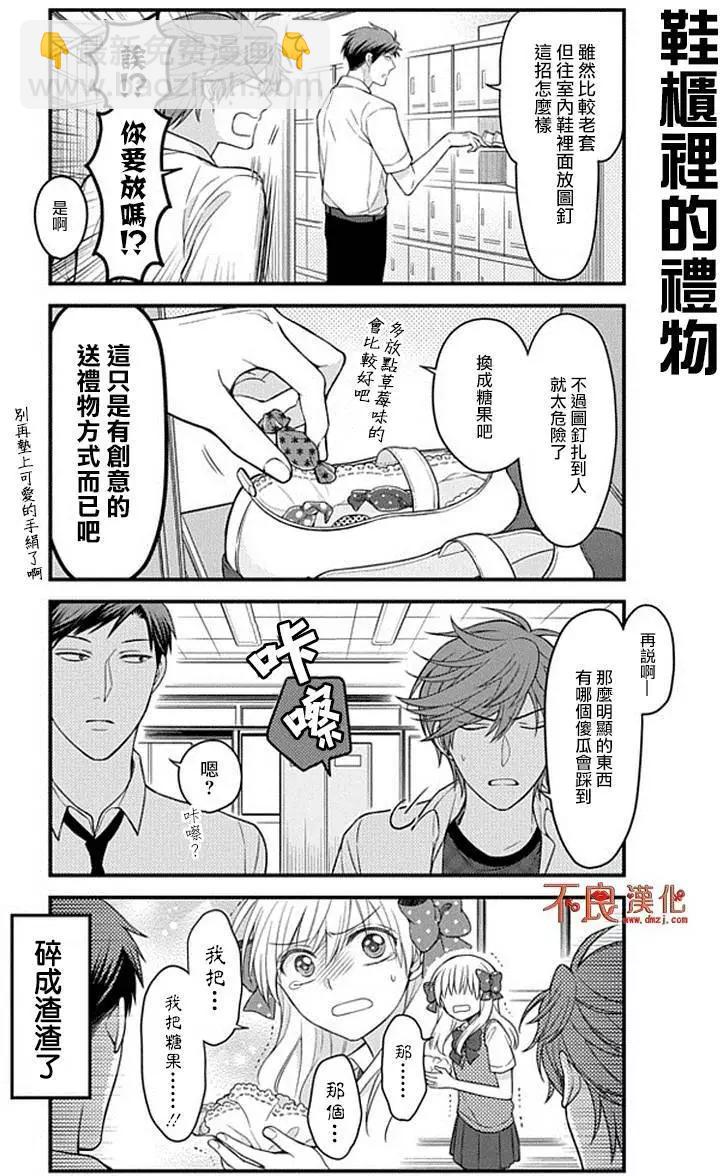 《月刊少女野崎同学》第44回 第8页