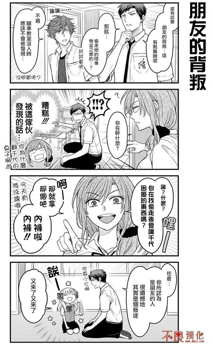 《月刊少女野崎同学》第44回 第9页