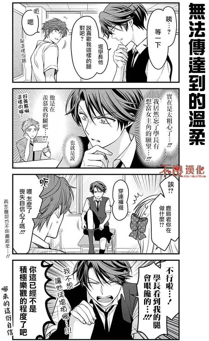 《月刊少女野崎同学》第45回 第10页