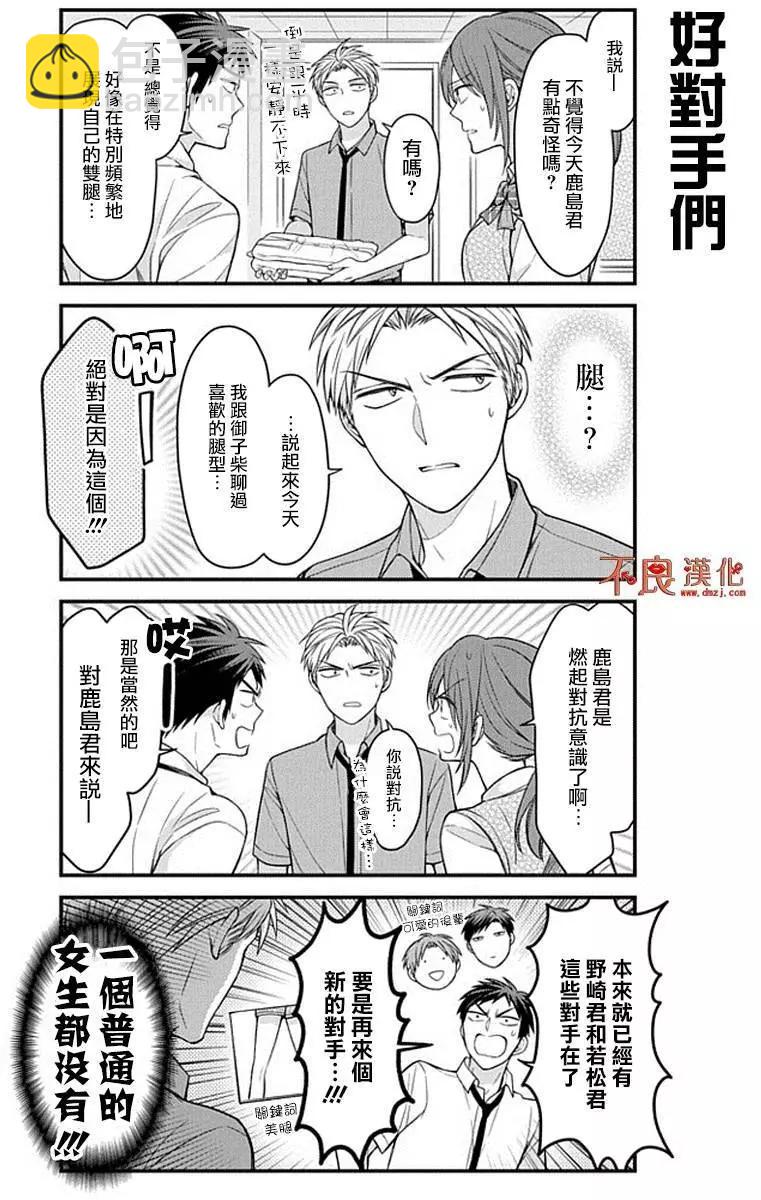 《月刊少女野崎同学》第45回 第11页
