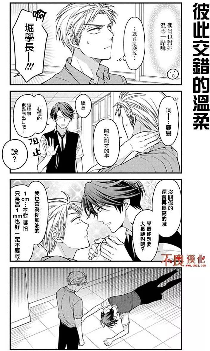 《月刊少女野崎同学》第45回 第12页