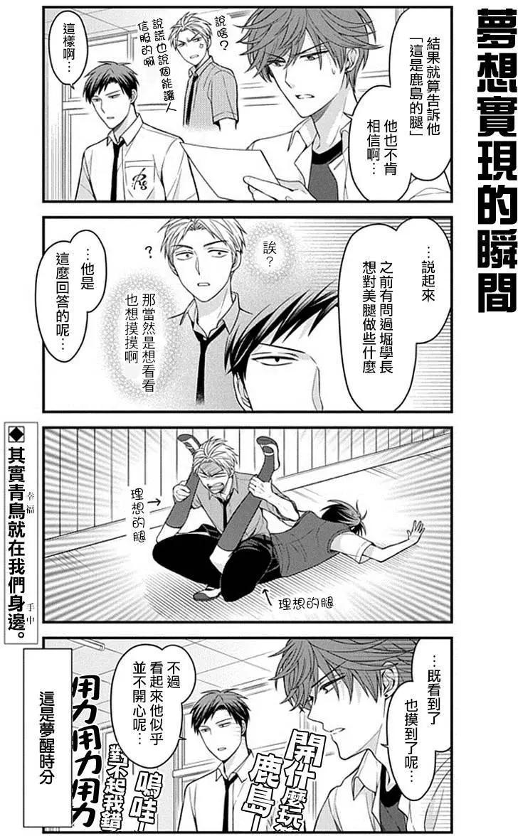 《月刊少女野崎同学》第45回 第13页
