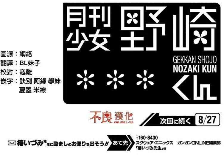 《月刊少女野崎同学》第45回 第14页