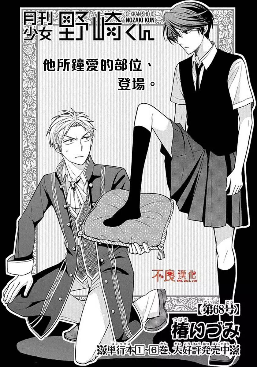 《月刊少女野崎同学》第45回 第1页