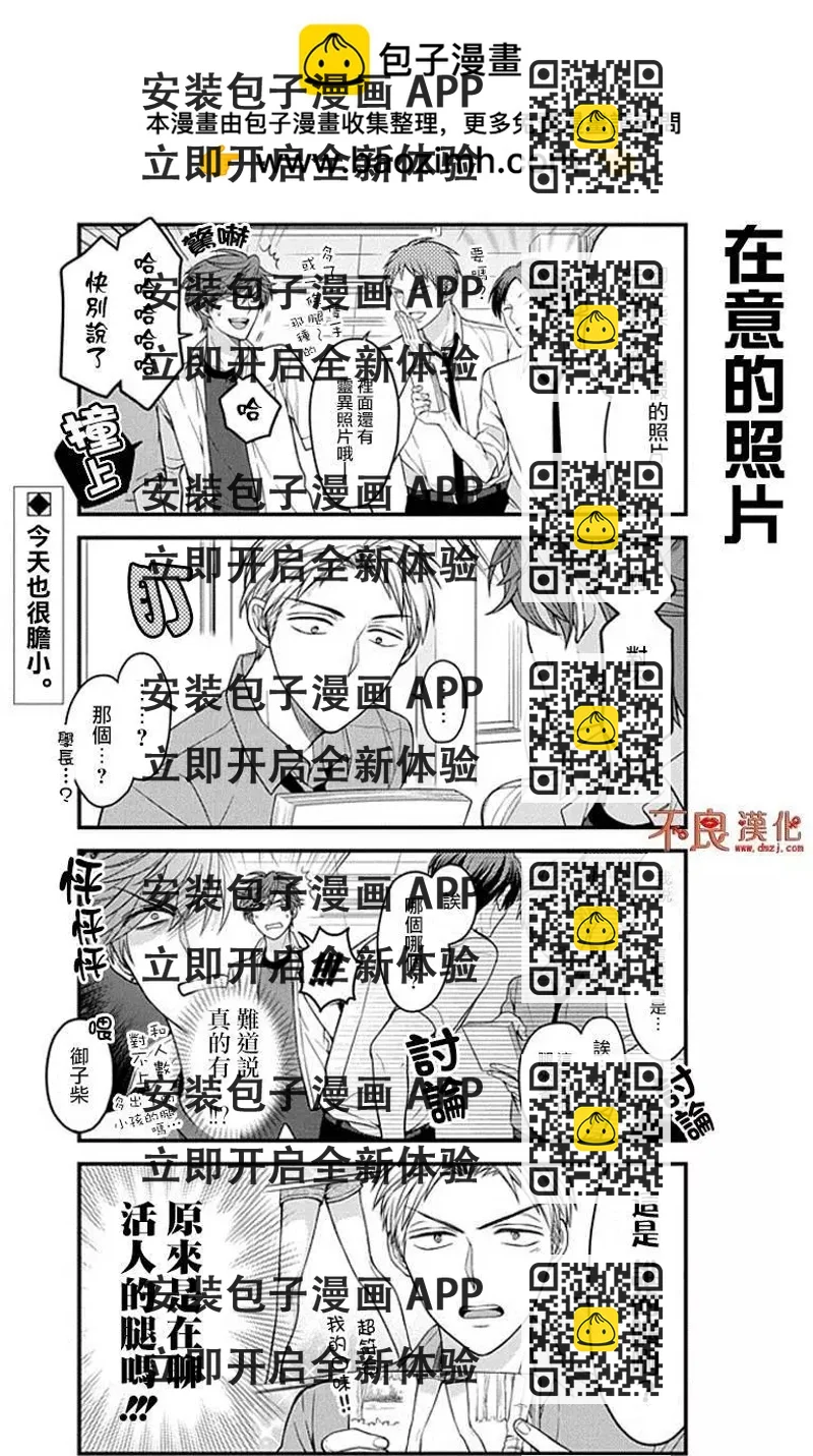 《月刊少女野崎同学》第45回 第2页