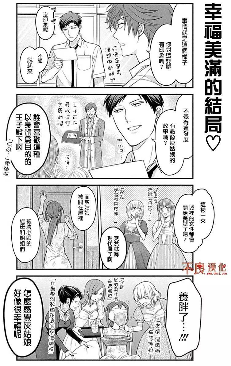《月刊少女野崎同学》第45回 第3页