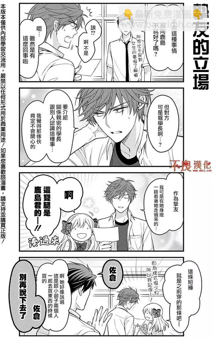《月刊少女野崎同学》第45回 第4页