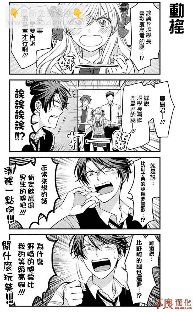《月刊少女野崎同学》第45回 第5页