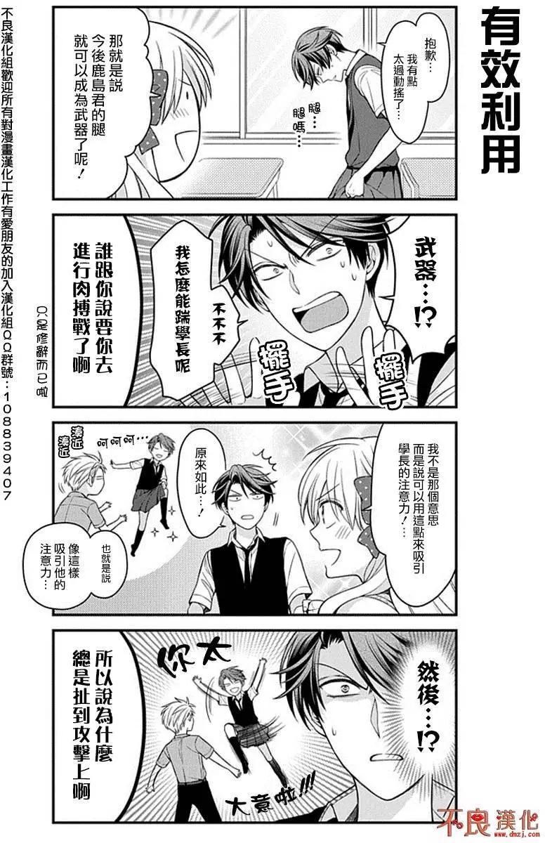《月刊少女野崎同学》第45回 第6页