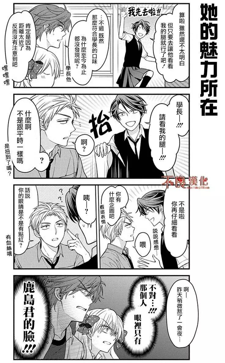 《月刊少女野崎同学》第45回 第7页