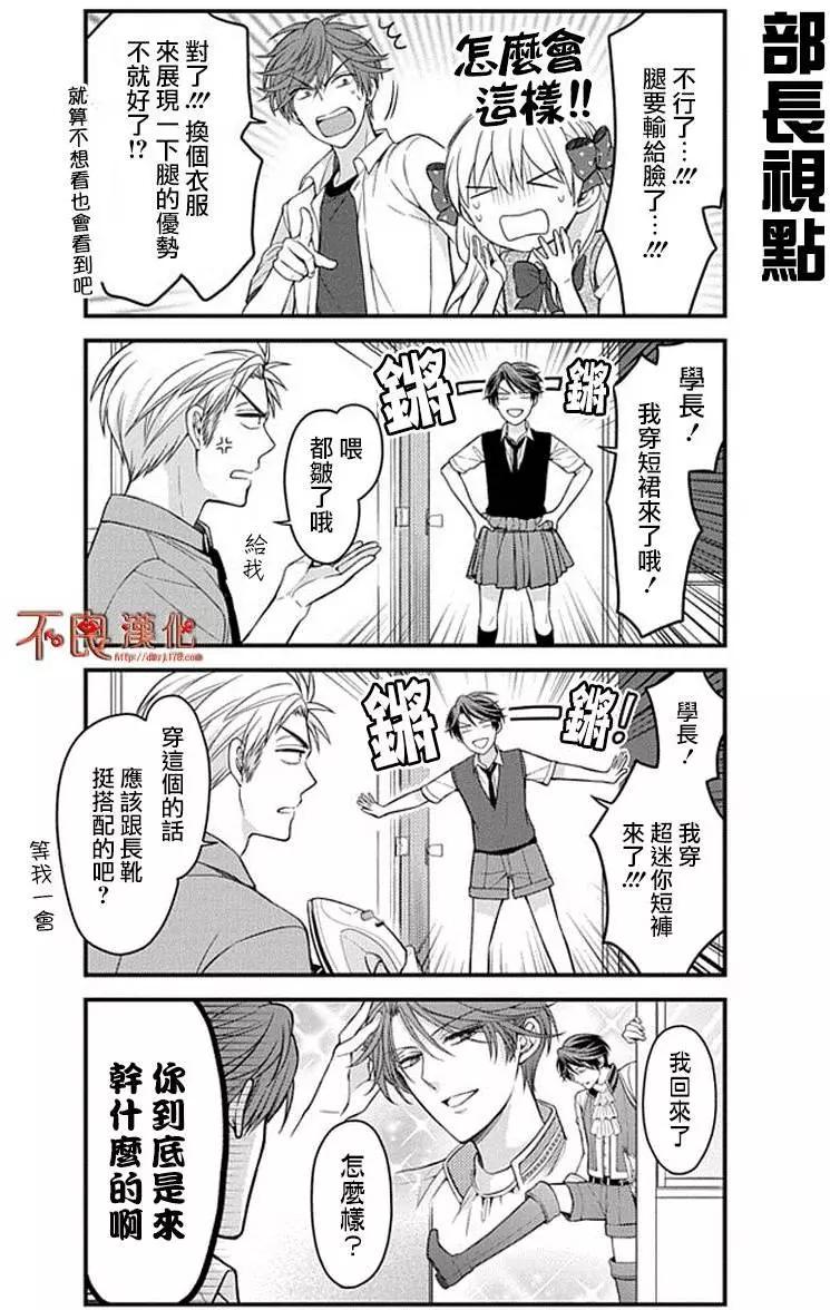《月刊少女野崎同学》第45回 第8页