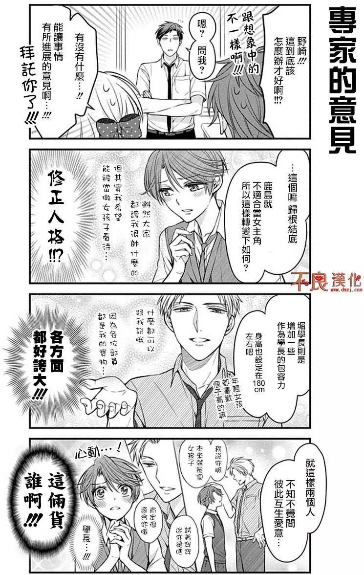 《月刊少女野崎同学》第45回 第9页