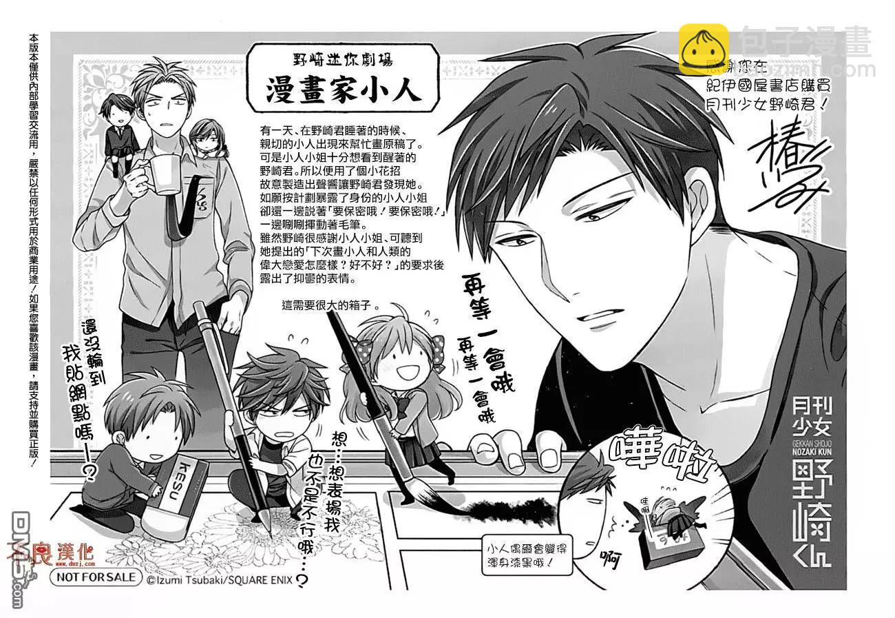 《月刊少女野崎同学》第46回 第11页
