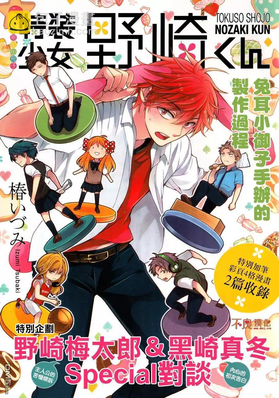 《月刊少女野崎同学》第46回 第12页