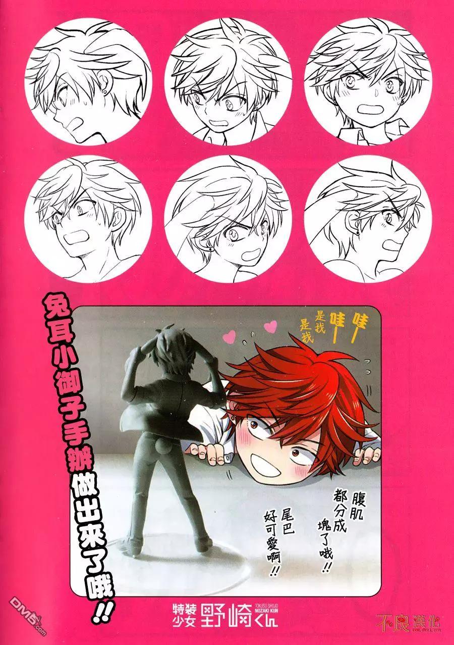 《月刊少女野崎同学》第46回 第13页