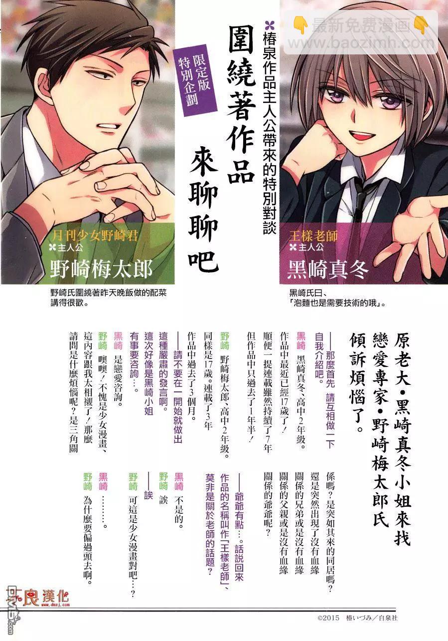 《月刊少女野崎同学》第46回 第14页