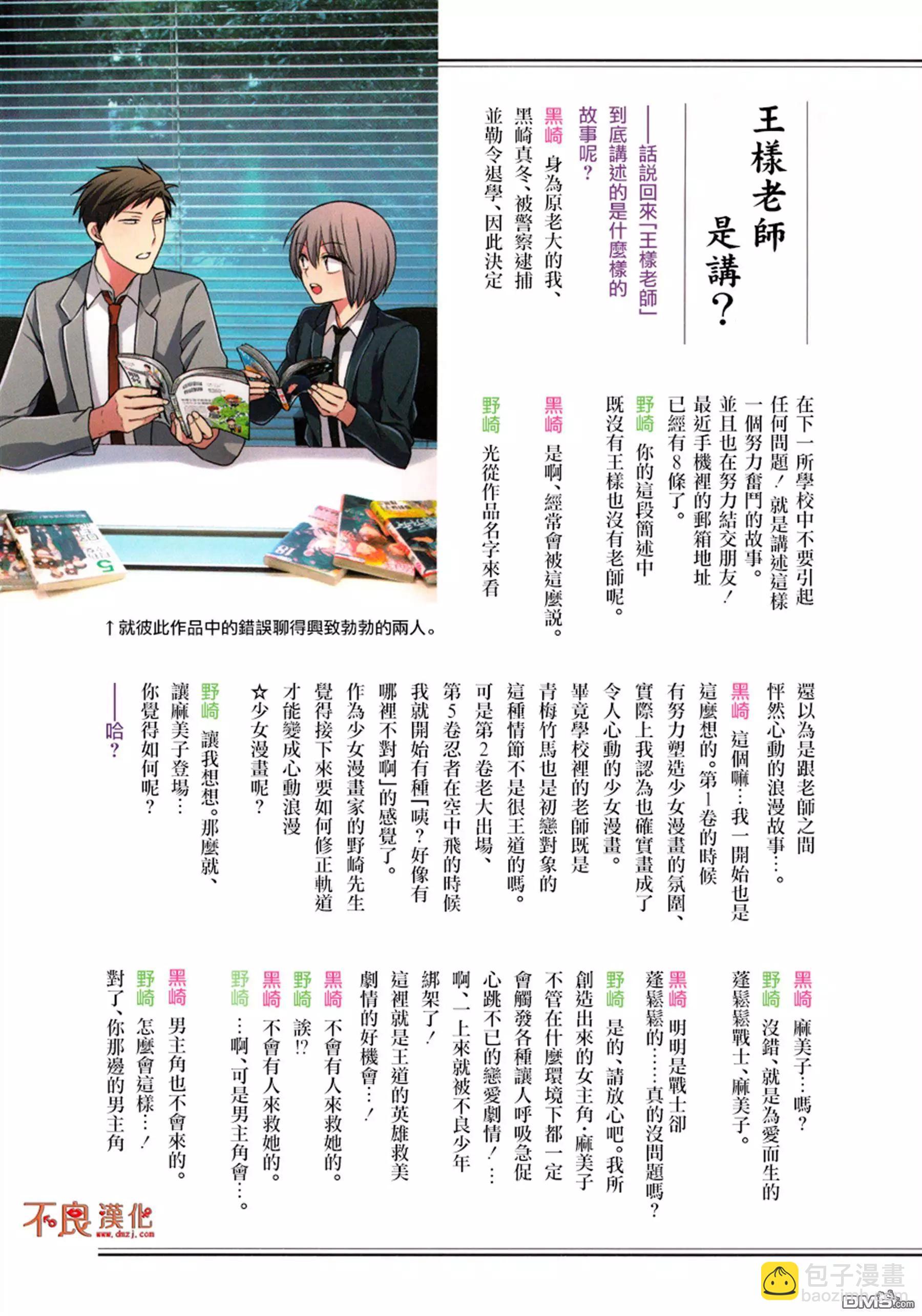 《月刊少女野崎同学》第46回 第15页