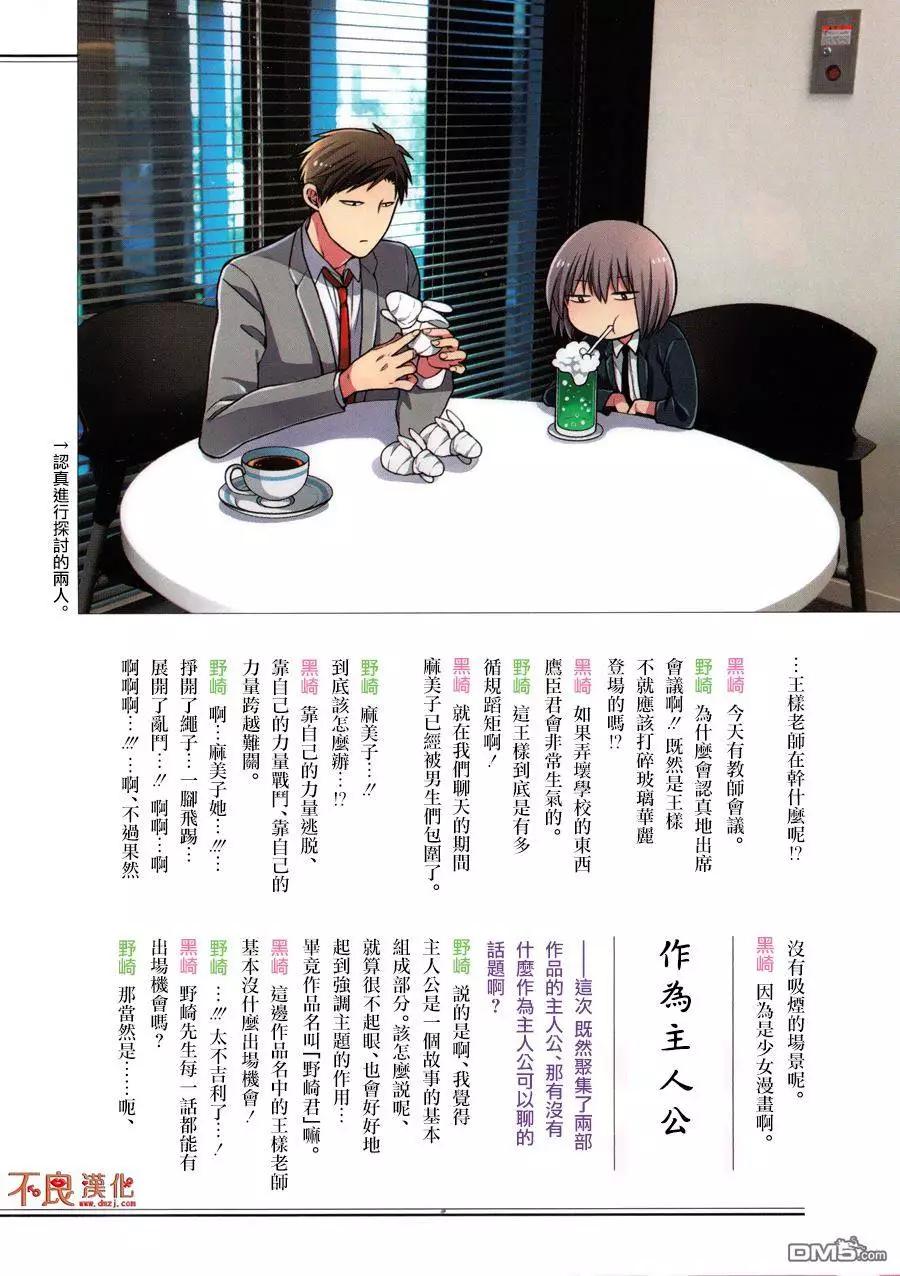 《月刊少女野崎同学》第46回 第16页