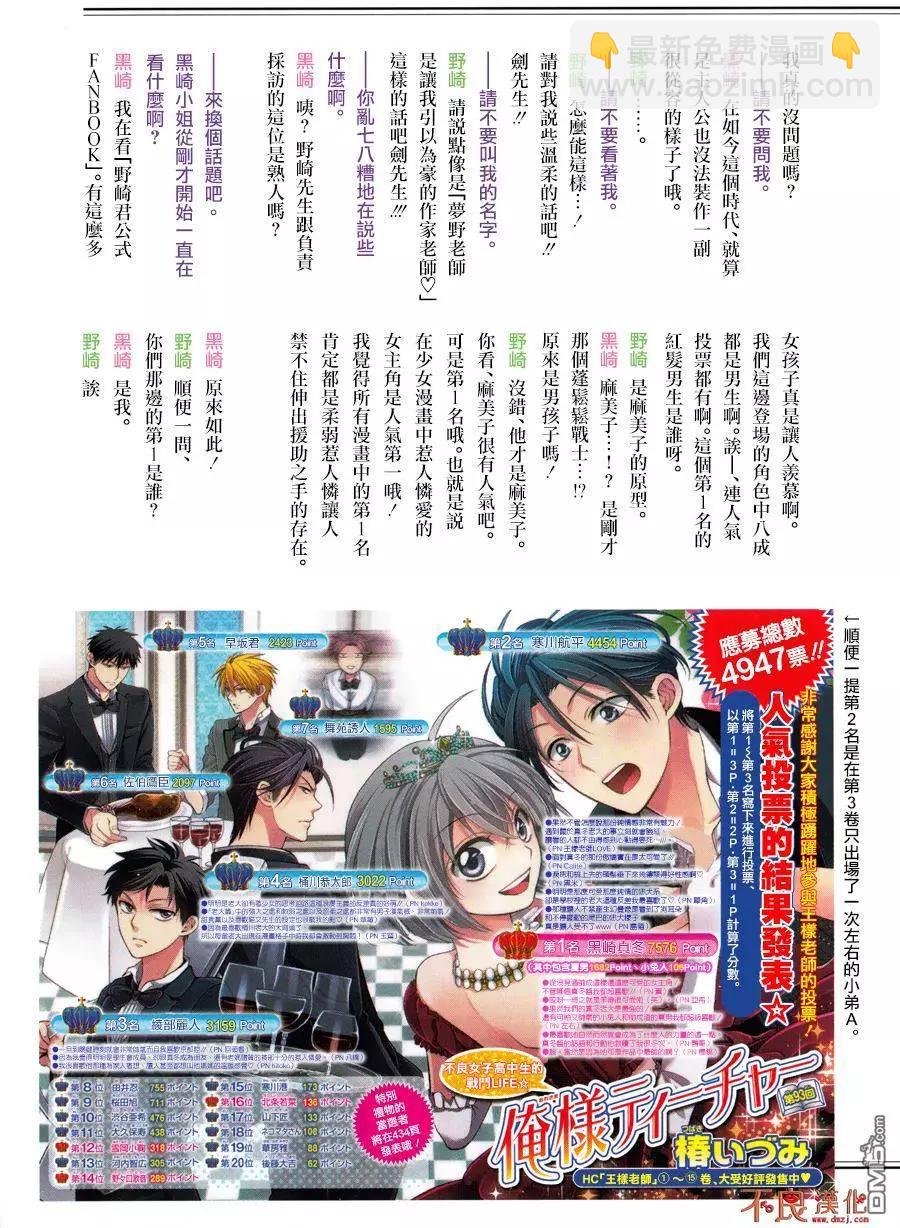 《月刊少女野崎同学》第46回 第17页