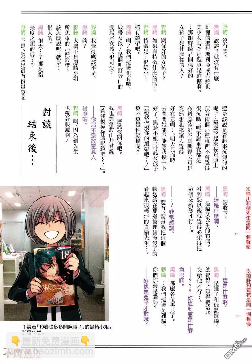 《月刊少女野崎同学》第46回 第18页