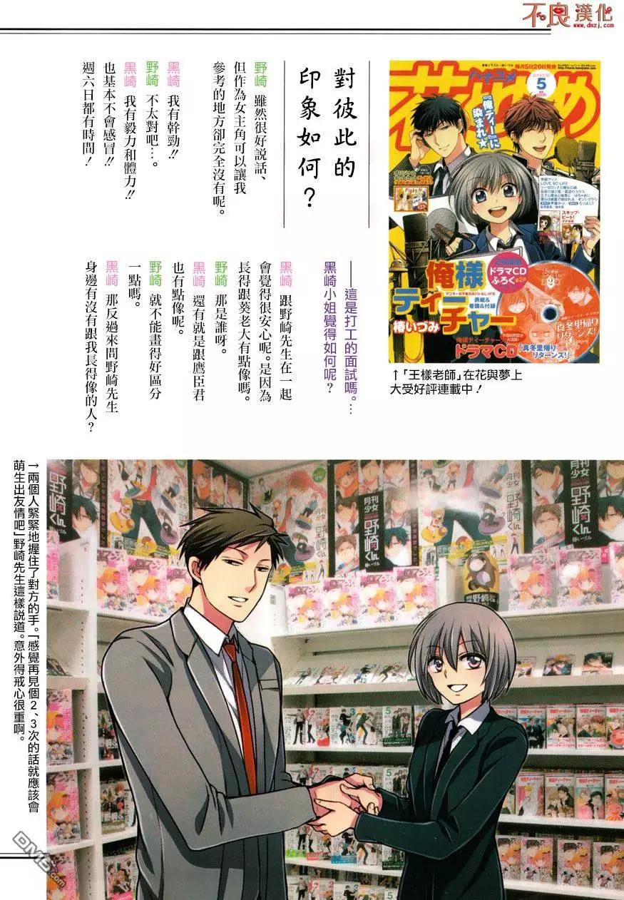 《月刊少女野崎同学》第46回 第19页