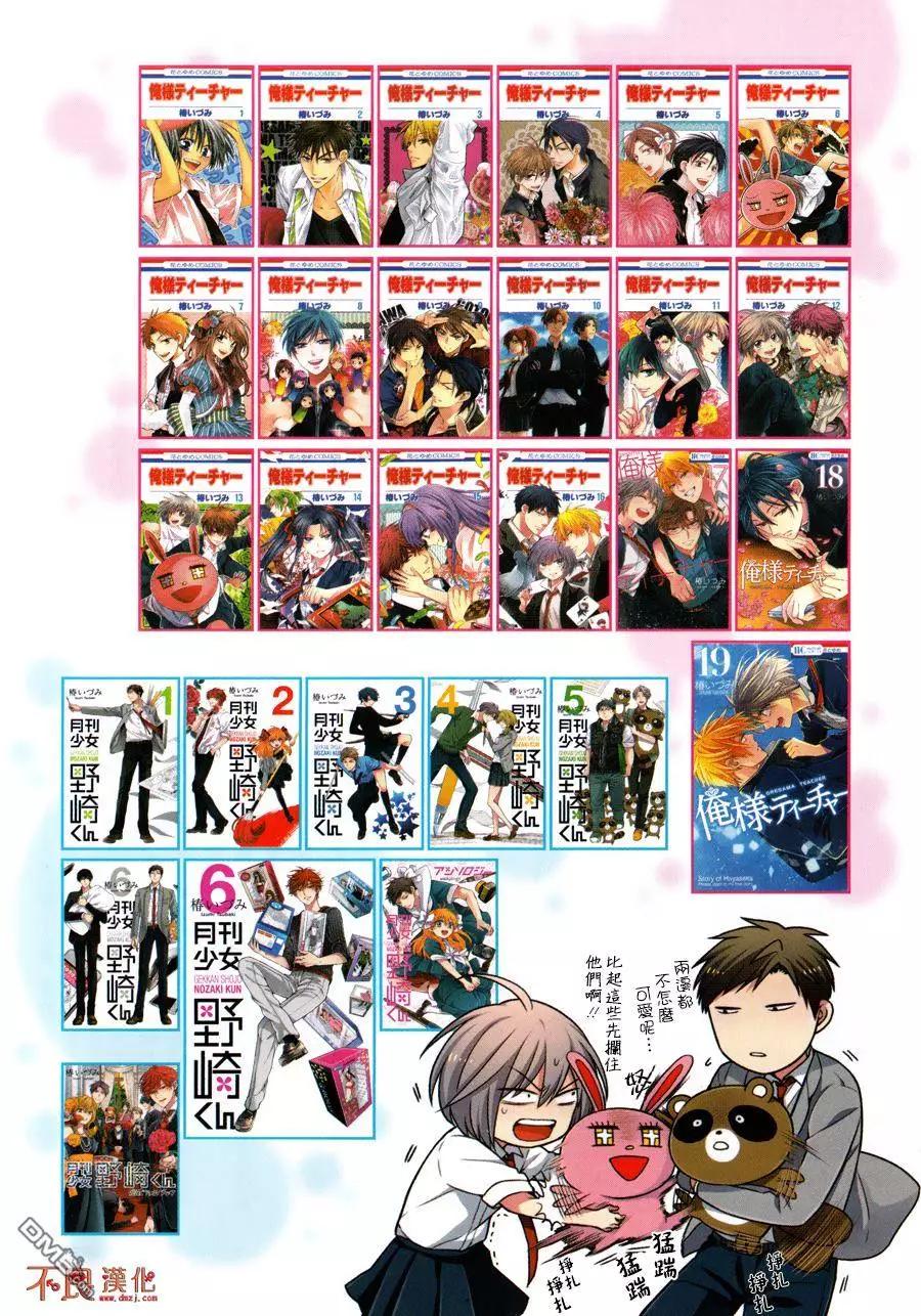 《月刊少女野崎同学》第46回 第20页