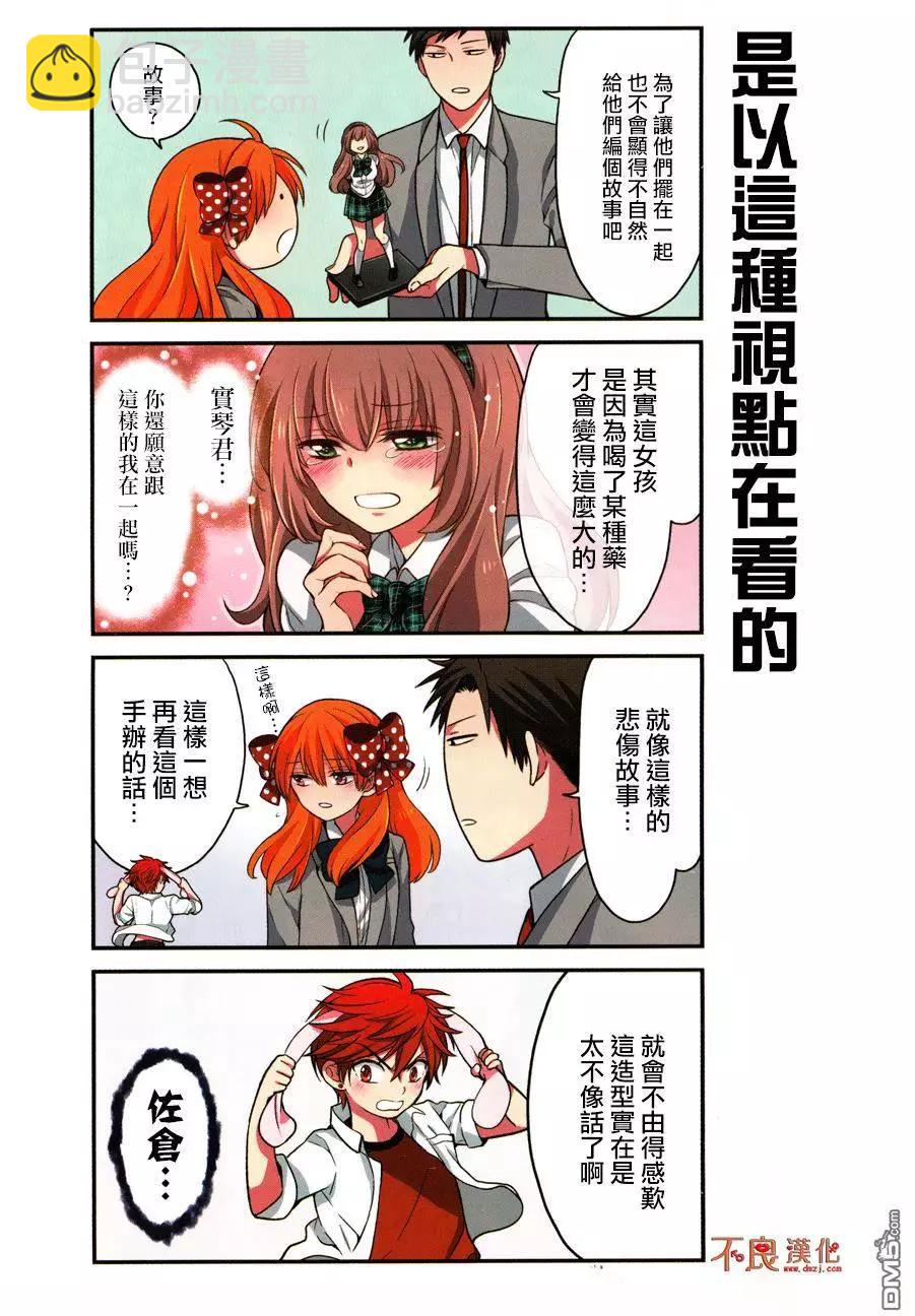 《月刊少女野崎同学》第46回 第23页
