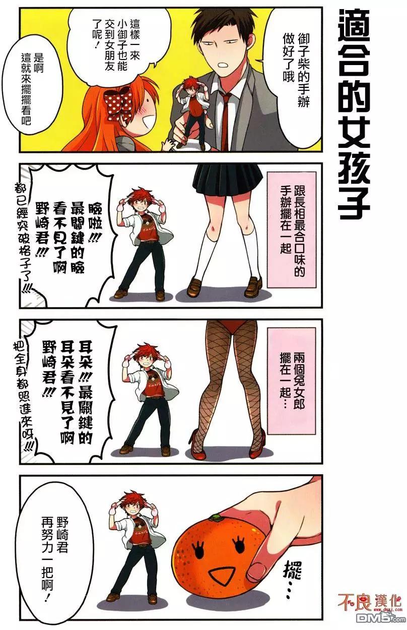 《月刊少女野崎同学》第46回 第24页