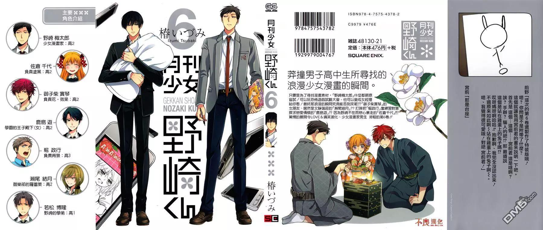 《月刊少女野崎同学》第46回 第25页