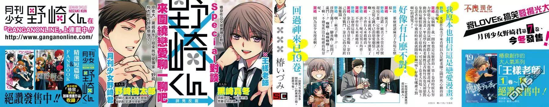 《月刊少女野崎同学》第46回 第26页
