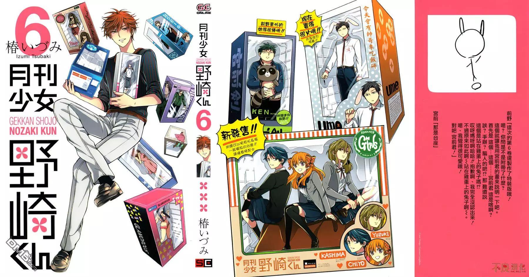 《月刊少女野崎同学》第46回 第27页