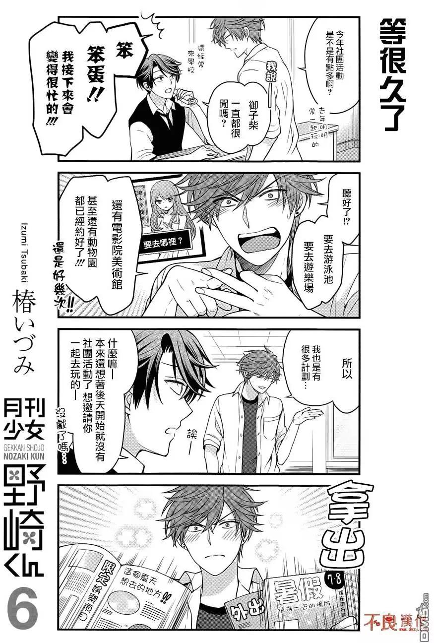 《月刊少女野崎同学》第46回 第28页