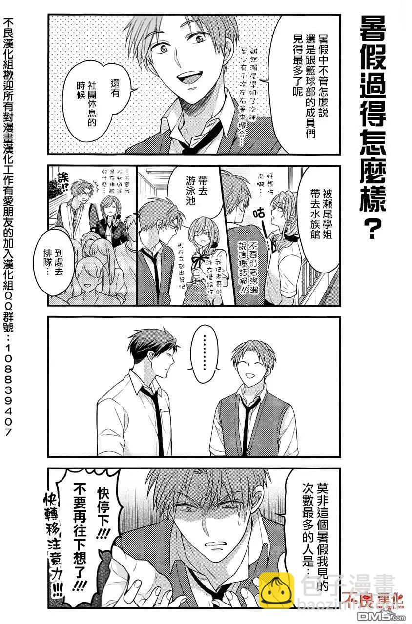 《月刊少女野崎同学》第46回 第29页