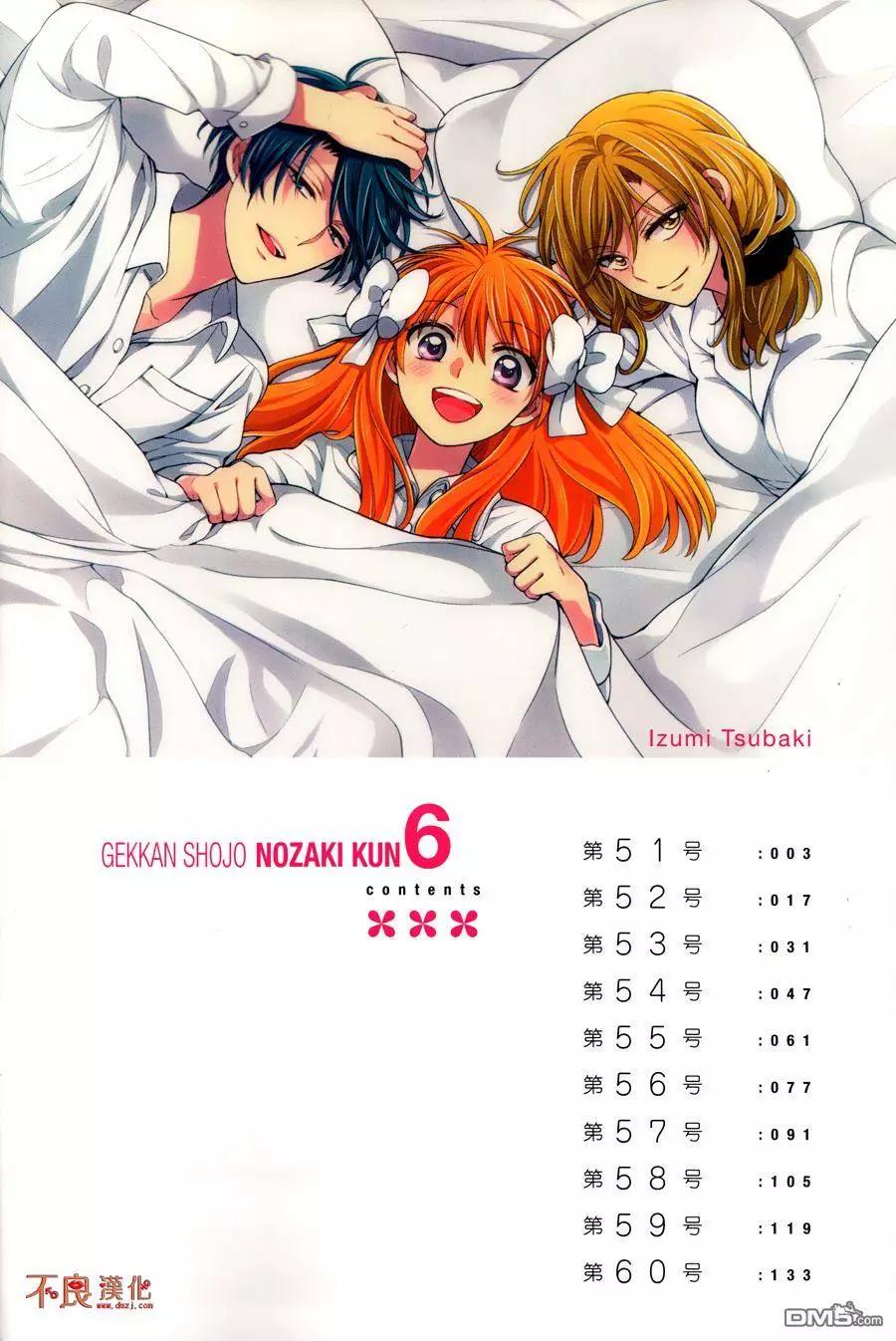 《月刊少女野崎同学》第46回 第31页