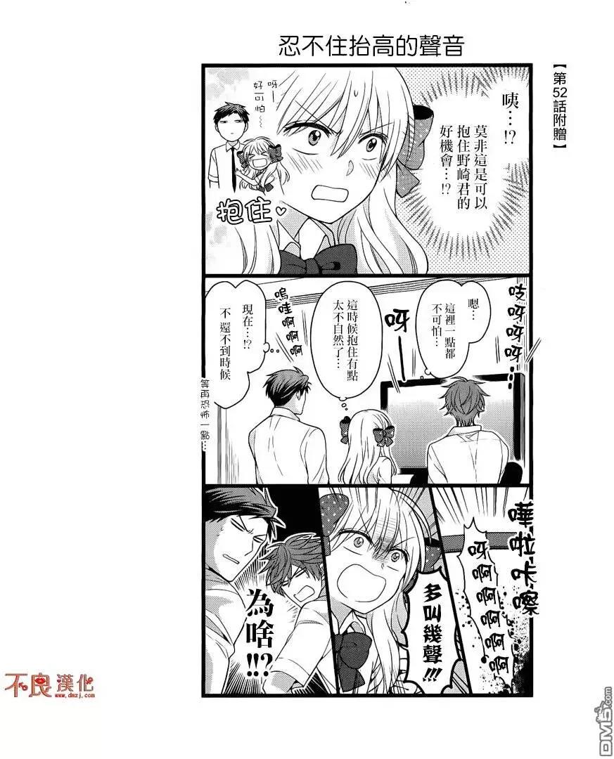 《月刊少女野崎同学》第46回 第32页