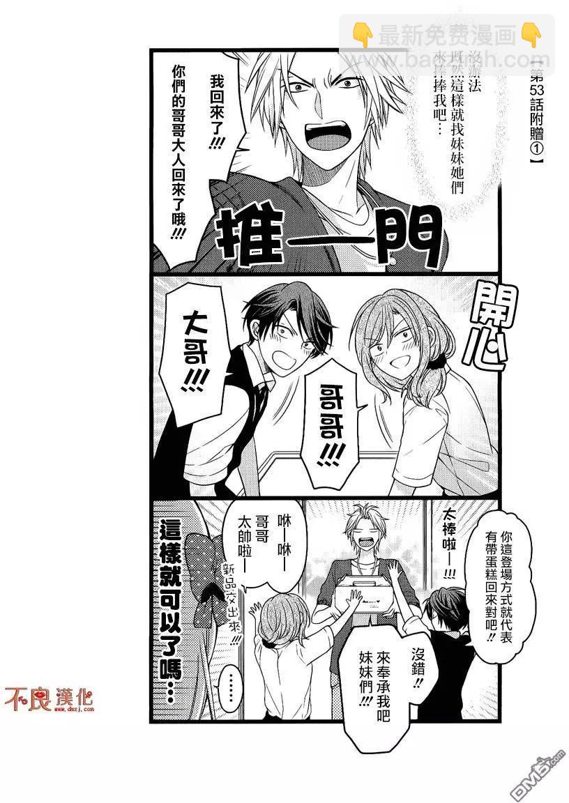 《月刊少女野崎同学》第46回 第33页