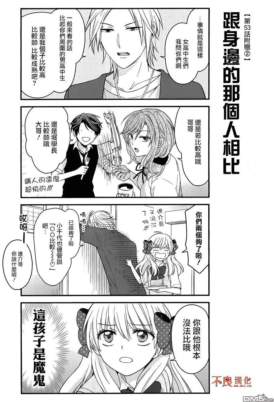 《月刊少女野崎同学》第46回 第34页