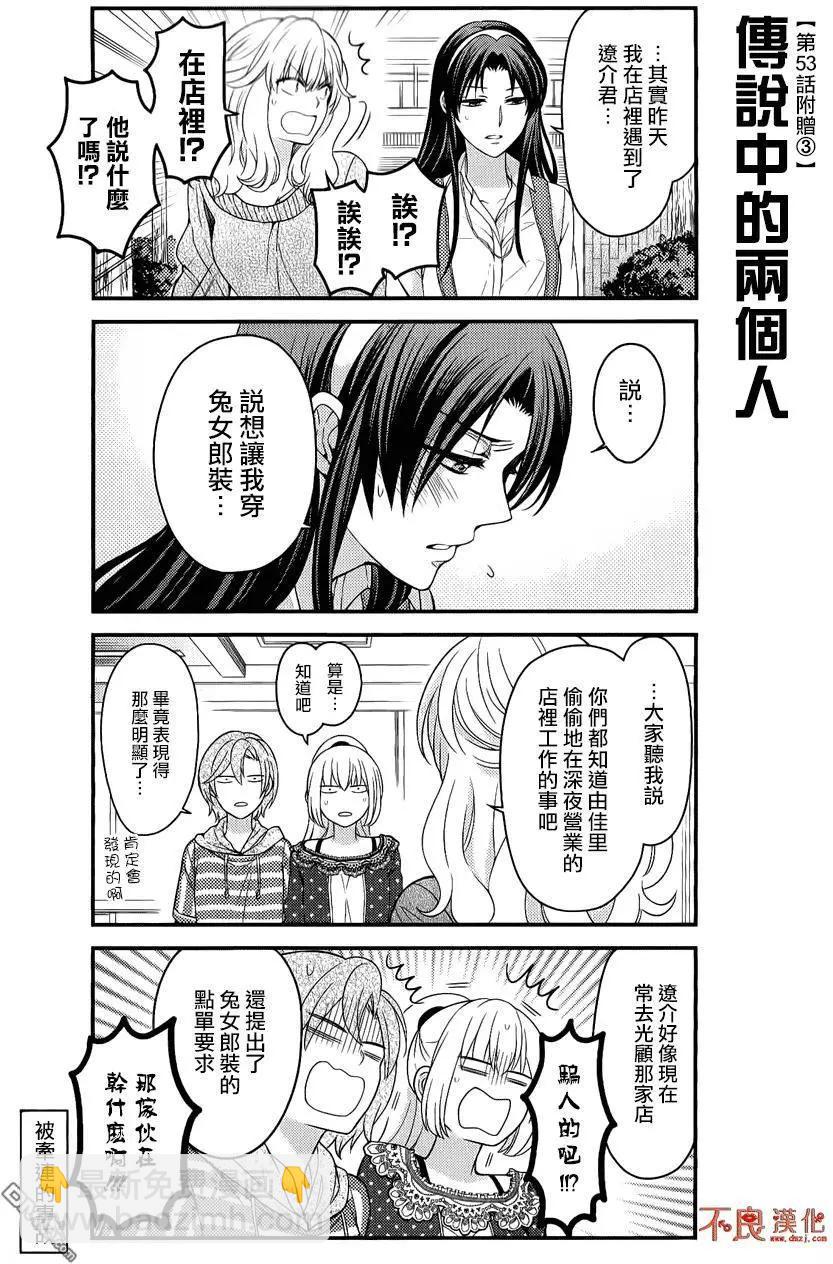 《月刊少女野崎同学》第46回 第35页