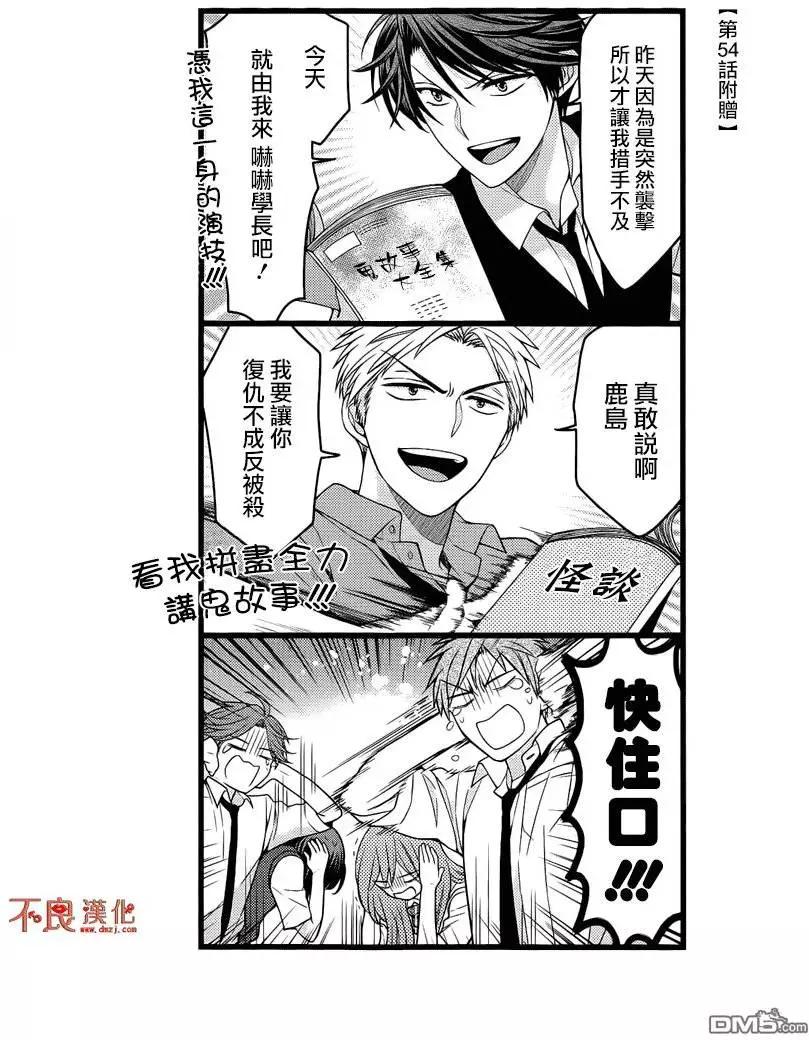 《月刊少女野崎同学》第46回 第36页