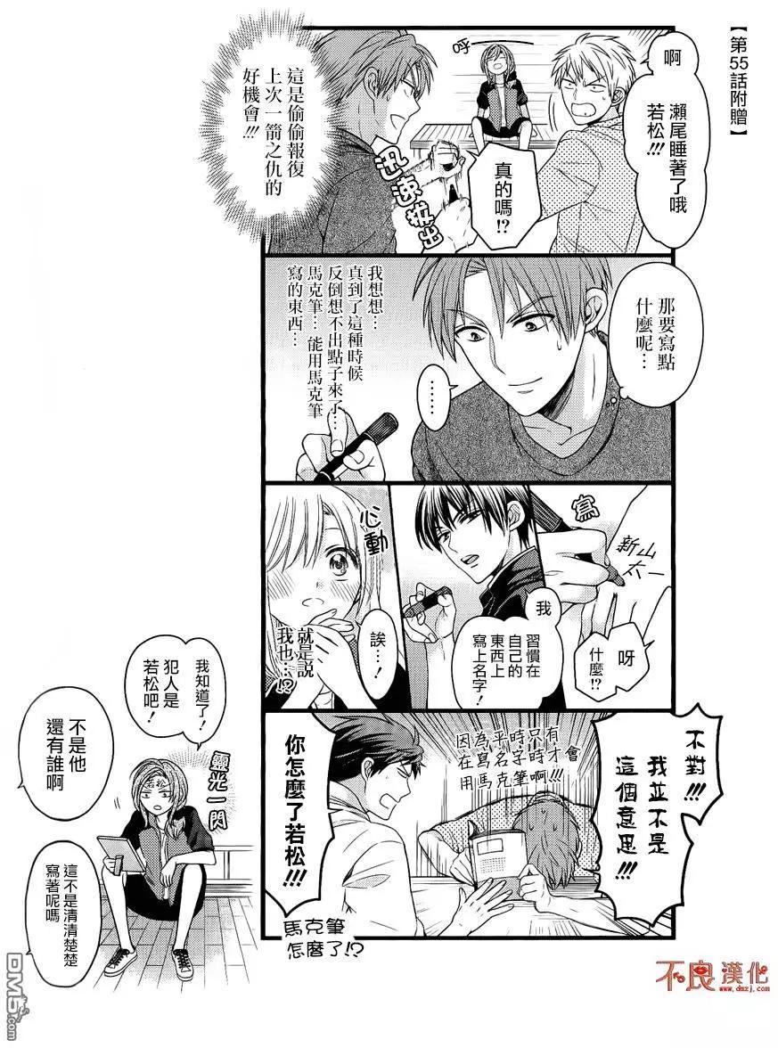 《月刊少女野崎同学》第46回 第37页