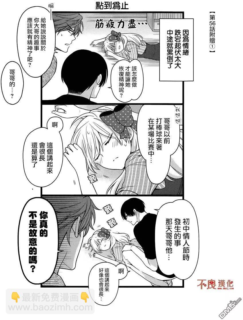 《月刊少女野崎同学》第46回 第38页