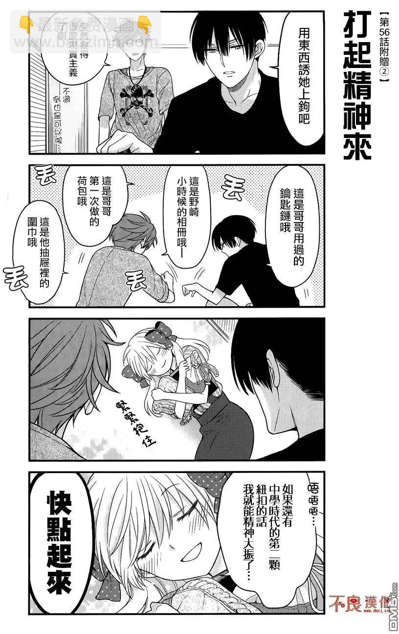 《月刊少女野崎同学》第46回 第39页