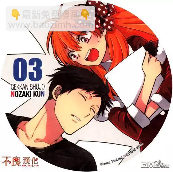 《月刊少女野崎同学》第46回 第3页