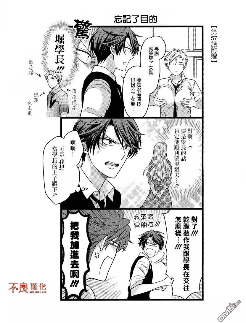 《月刊少女野崎同学》第46回 第40页