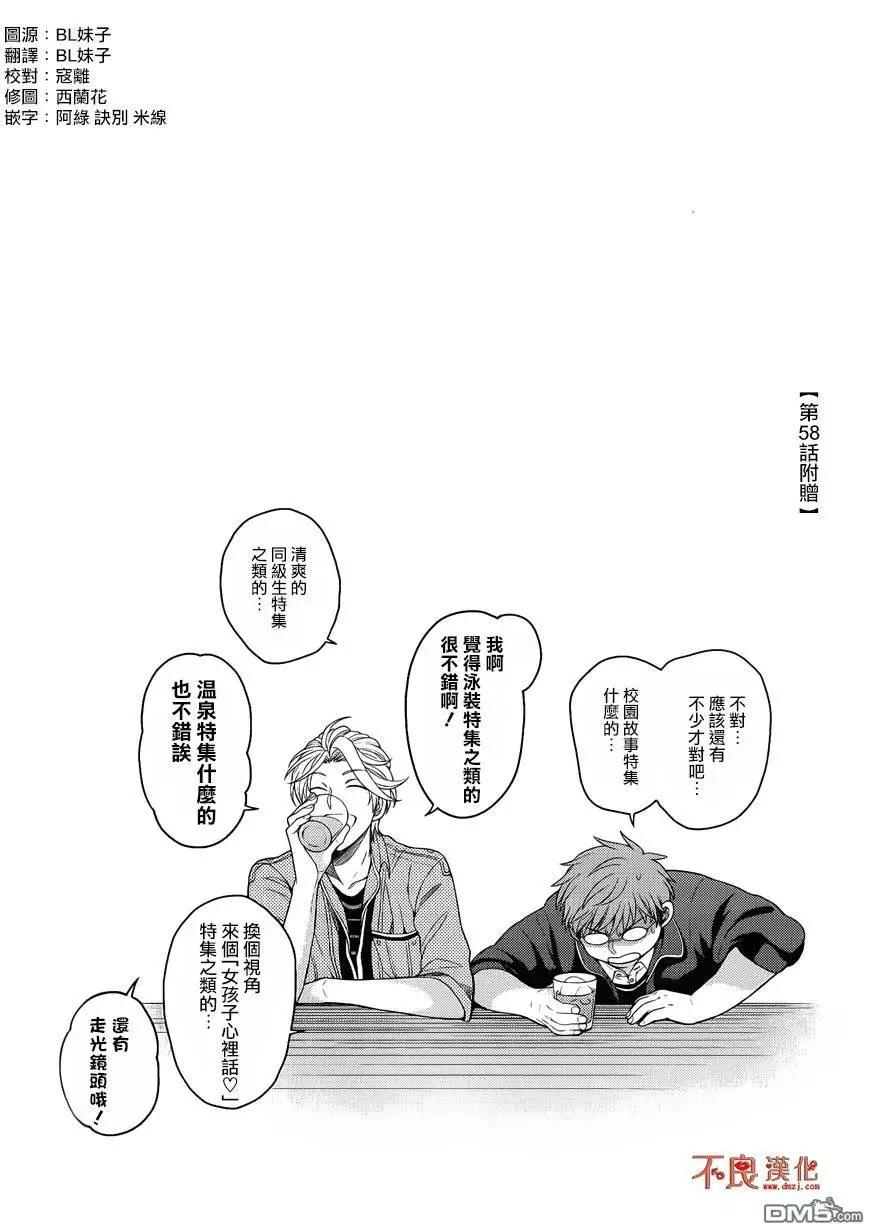 《月刊少女野崎同学》第46回 第41页